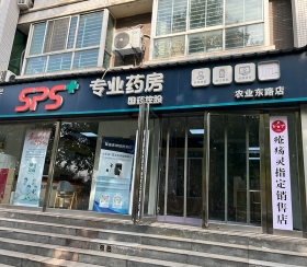 国药控股河南股份有限公司郑东新区农业东路店