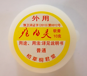 疮疡灵