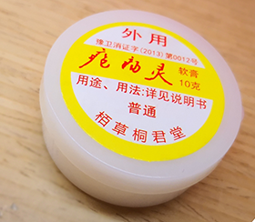 疮疡灵