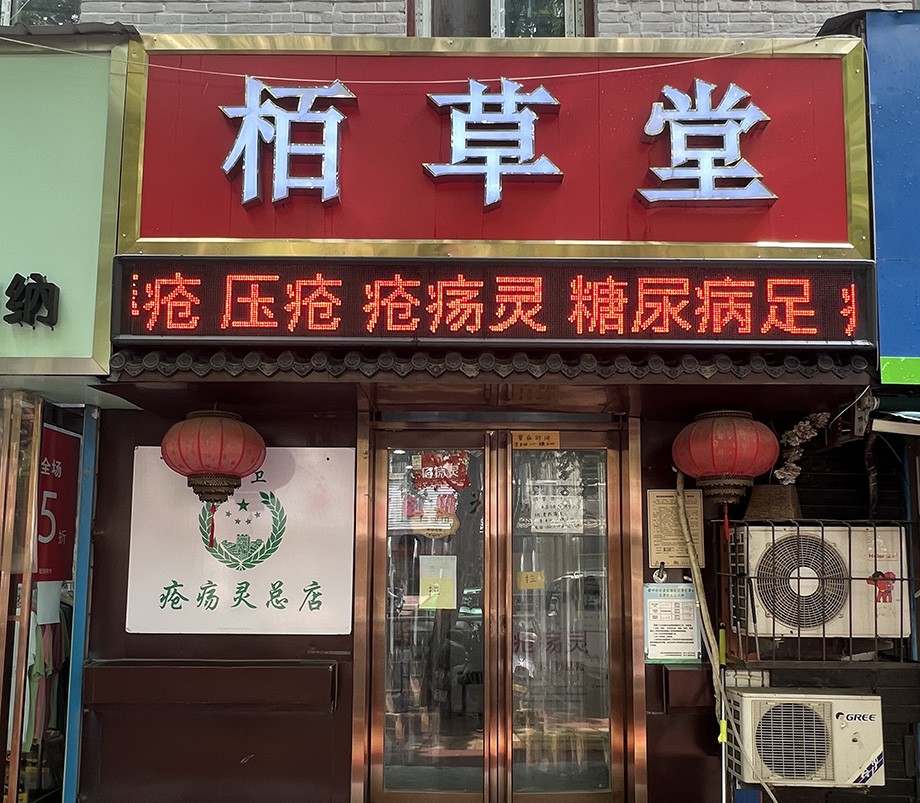 河南桐君堂生物科技有限公司